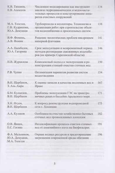 Яковлевские чтения. XI научно-техническая конференция. Сборник докладов. Москва. 16 марта 2016 г. - фото 4
