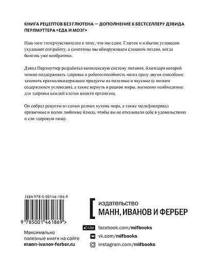 Еда и мозг. Кулинарная книга - фото 2