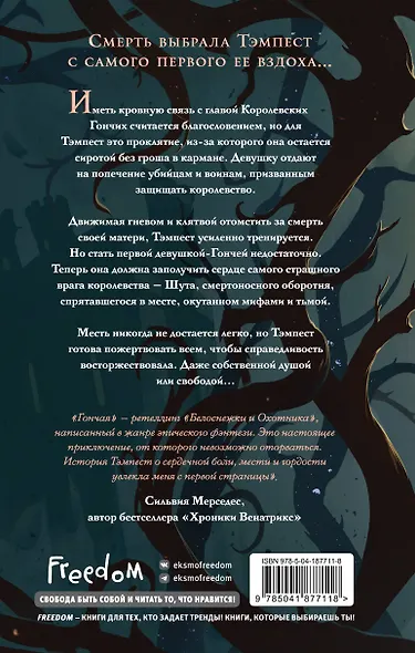 Гончая (#1) - фото 2