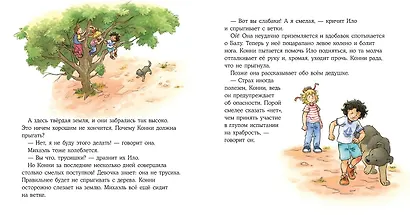 Конни побеждает страх - фото 8