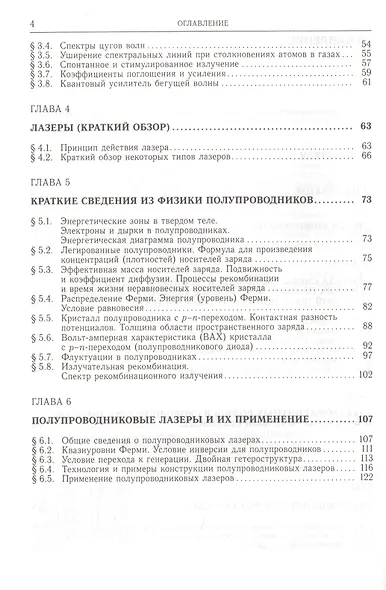 Оптоэлектроника видимого и инфракрасного диапазонов спектра - фото 3
