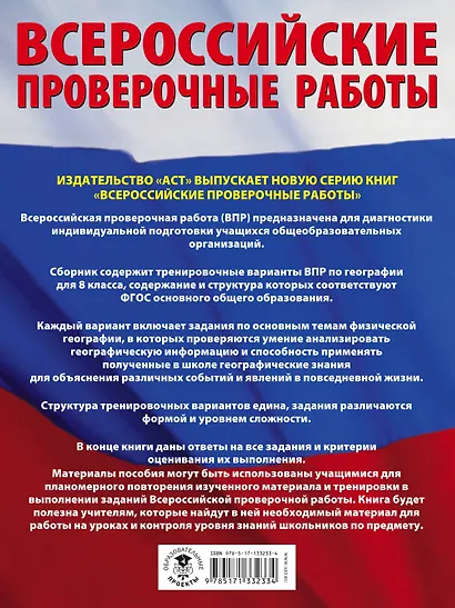 География. Большой сборник тренировочных вариантов проверочных работ для подготовки к ВПР. 8 класс - фото 2