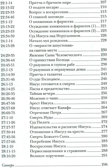 Матфей. Евангелие - фото 4