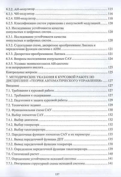 Теория автоматического управления. Учебник для вузов - фото 4