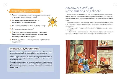 Я больше не боюсь! 20 терапевтических сказок - фото 4