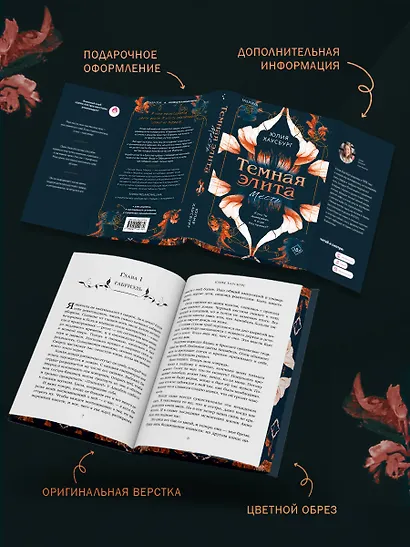 Темная элита. Месть - фото 6