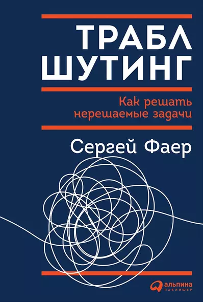 Траблшутинг: Как решать нерешаемые задачи, посмотрев на проблему с другой стороны - фото 1