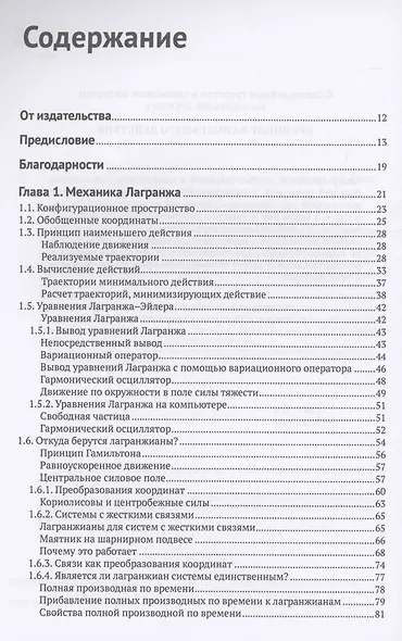Структура и интерпретация классической механики - фото 2