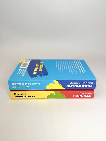 Расследования на отдыхе: Вояж с морским дьяволом. Все мы только гости (комплект из 2 книг) - фото 5
