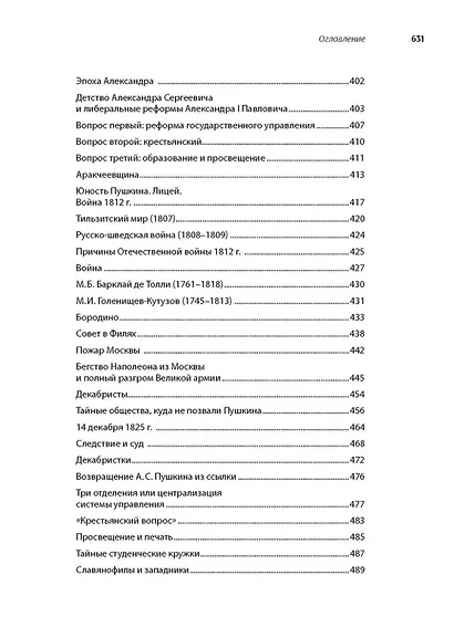 История России, пересказанная для детей и взрослых: в 2-х частях. Часть 2 - фото 6