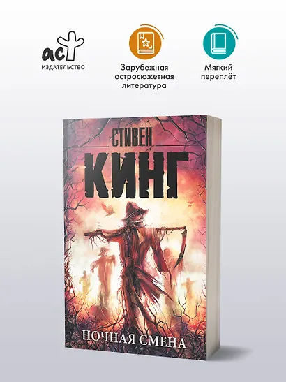 Ночная смена - фото 3