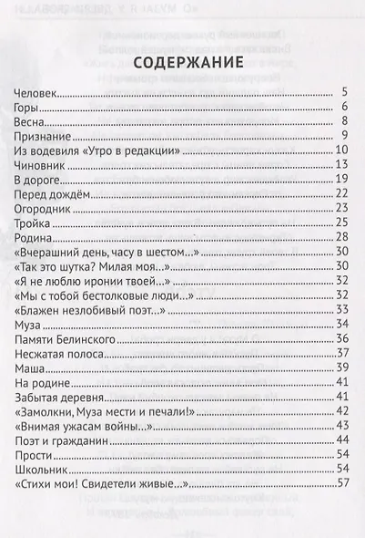 ШКОЛЬНАЯ БИБЛИОТЕКА. СТИХИ (Н.А. Некрасов) 96с. - фото 2
