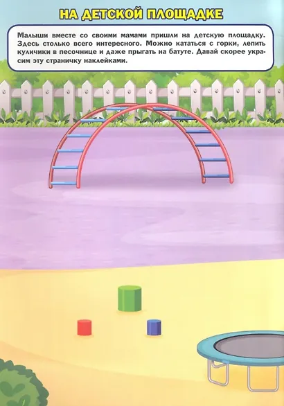 Милые пушистики. Дополни картинку! Внутри 48 фото-наклеек! - фото 2