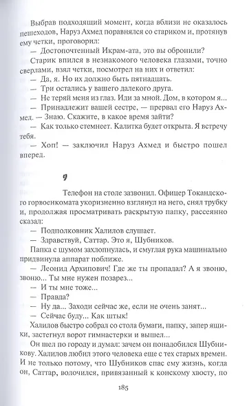 Клинок эмира: Роман  Ошибка исключена  Зеленая папка: Повести - фото 6
