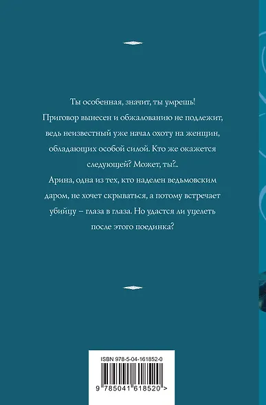 Ведьмин круг - фото 2