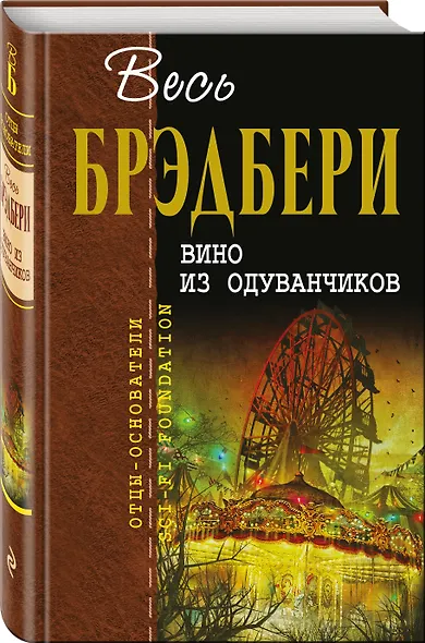 Вино из одуванчиков : сборник - фото 3