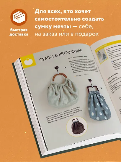 СУМКИ. Японская библия кройки, шитья и отделки. 20 базовых моделей с вариациями на все случаи жизни - фото 5