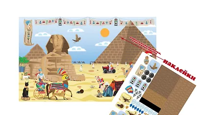 Стикер-мозаика. Чудеса света с наклейками - фото 2