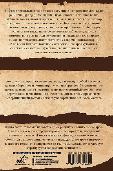 Леонардо да Винчи. Манускрипты - фото 2