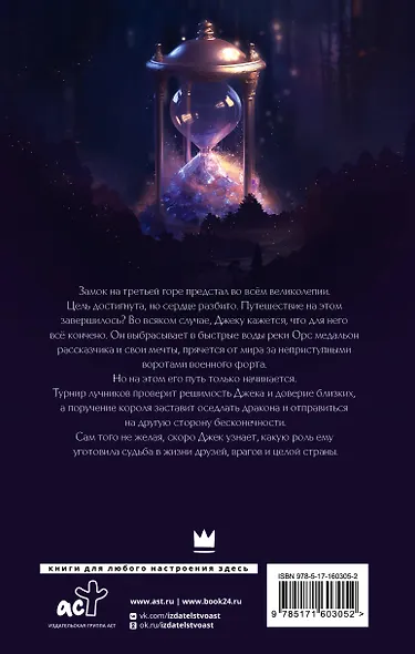 Замок на третьей горе. Книга 2. Убийцы и те, кого так называют - фото 2