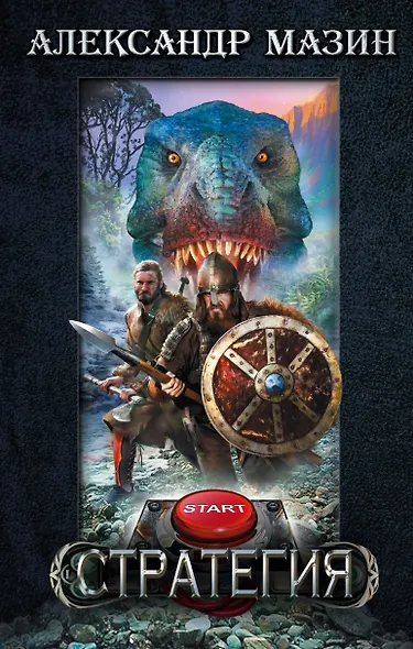 Стратегия - фото 1