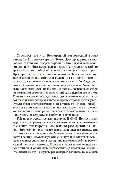 Глядя на солнце. История мира в 10 1/2 главах. Англия, Англия - фото 11