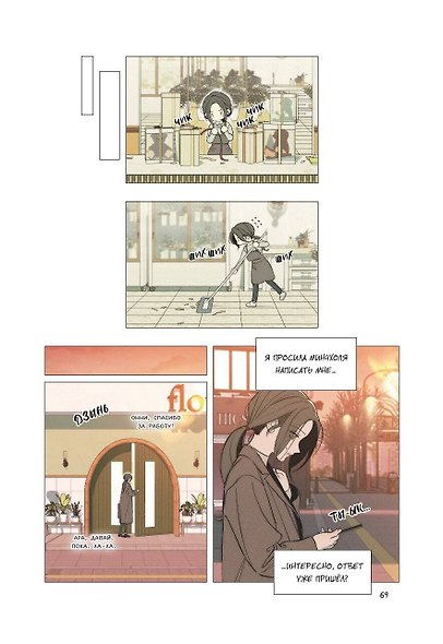 Слёзы на увядшем цветке. Том 2 (Слезы на увядших цветах / Tears on withered flowers). Манхва - фото 4