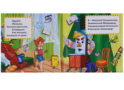 Мойдодыр.книжка-пищалка для ванной - фото 2