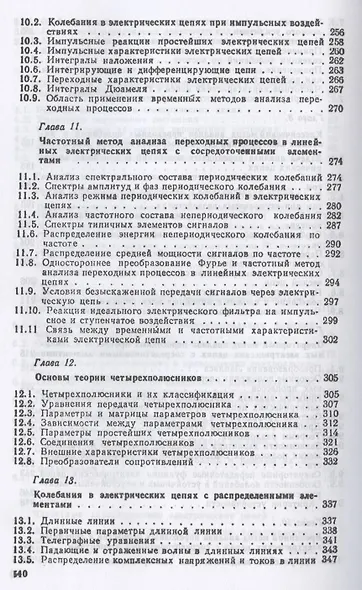 Теория линейных электрических цепей. Учебник для СПО - фото 5