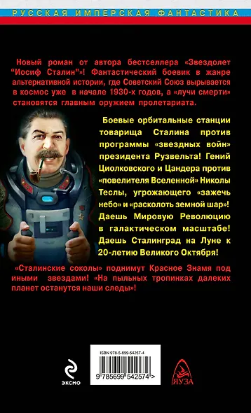 Звездные войны товарища Сталина. Орбита "сталинских соколов" - фото 2