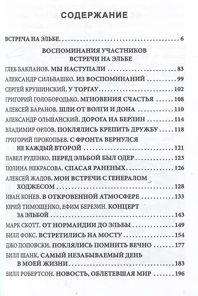Встреча на Эльбе - фото 3