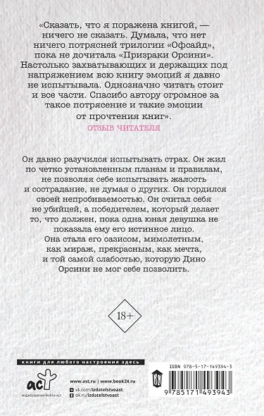Призраки Орсини - фото 2