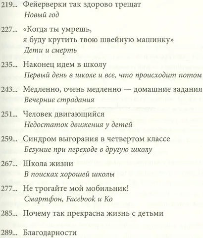 Считаю до трех! Что делать, если дети сводят нас с ума - фото 4
