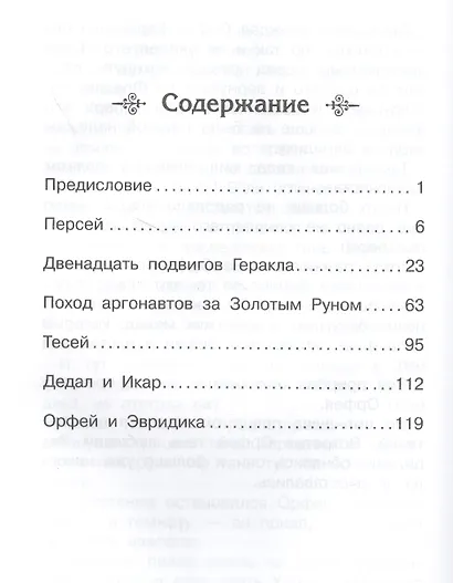 Мифы Древней Греции - фото 2