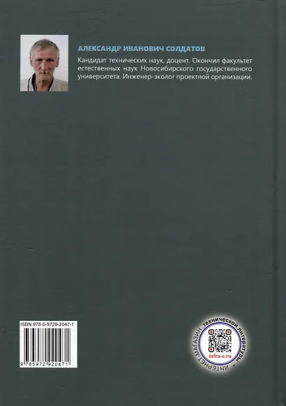 Источники загрязнения среды обитания. Стойкие органические загрязнители: учебное пособие - фото 2