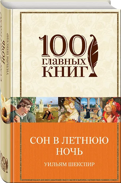 Сон в летнюю ночь: комедии - фото 3