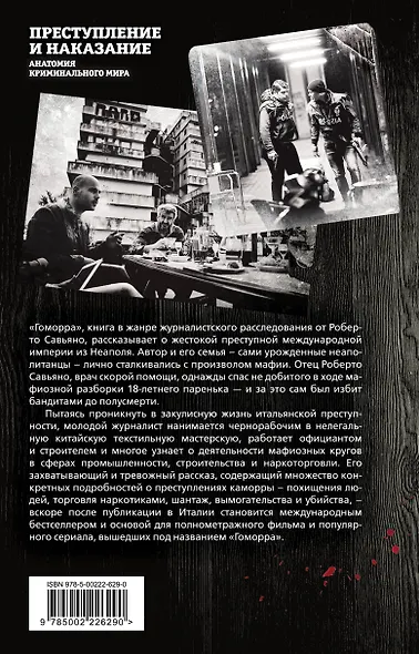 Гоморра. Моя жизнь внутри мафии - фото 2