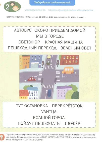 Чтение. Слова и сочетания слов. Тетрадь-тренажер. 4+. - фото 5