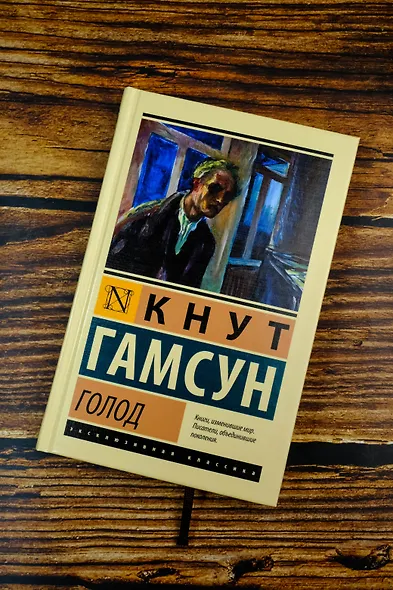 Голод - фото 4