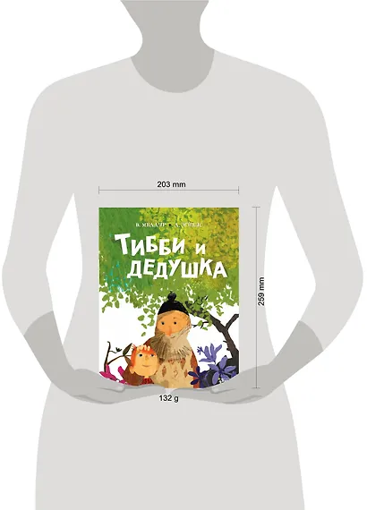 Тибби и дедушка - фото 9
