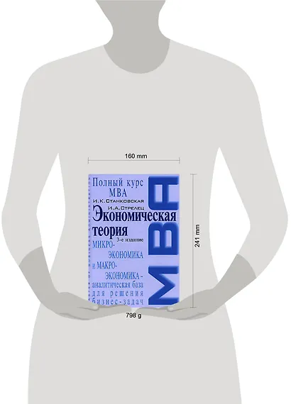 Экономическая теория : Учебник. 3-е изд. - фото 2