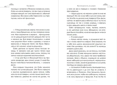 Как повзрослеть, не умерев - фото 9