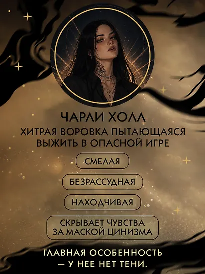 Похитительница Ночи (#2) - фото 5