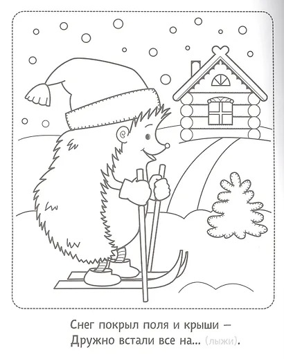 Новогодняя раскраска с загадками. Дед Мороз - фото 5