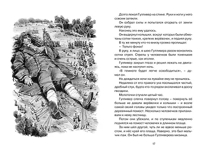Путешествия Гулливера - фото 6