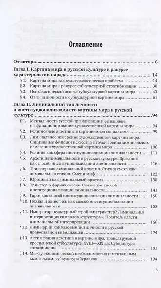 Субкультурные картины мира в российской цивилизации. Монография - фото 2