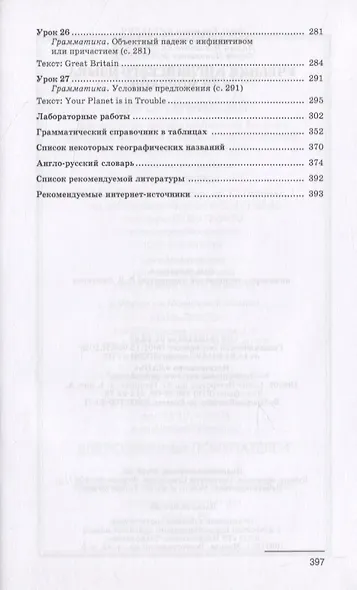 Учебник английского языка для моряков - фото 5
