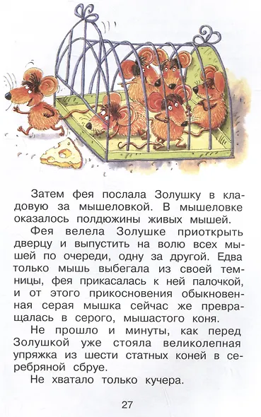 Красная Шапочка - фото 5