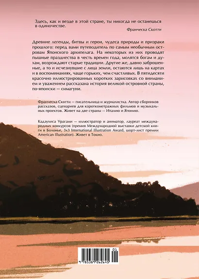 Симагуни. Атлас мифов и чудес японских островов - фото 2