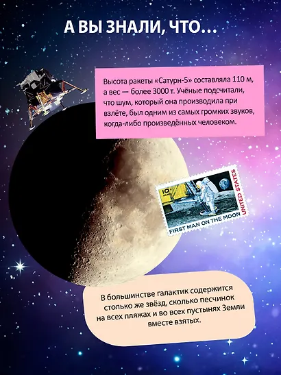 Таинственный космос. Энциклопедия - фото 6